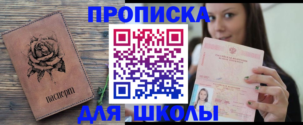 прописка ребенка в Нижнеудинске