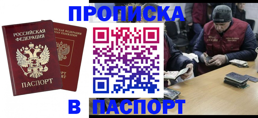 прописка в квартире в Нижнеудинске